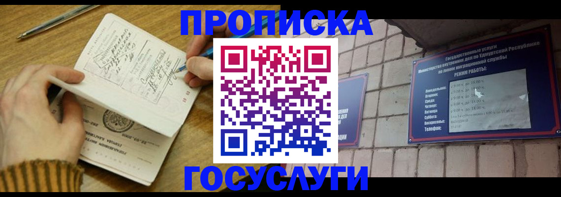 прописка иностранных граждан в Моршанске