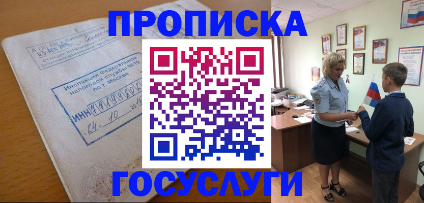 временная регистрация для школы в Моршанске